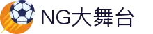 NG大舞台(中国游)官方网站 - 选择NG，成就不凡